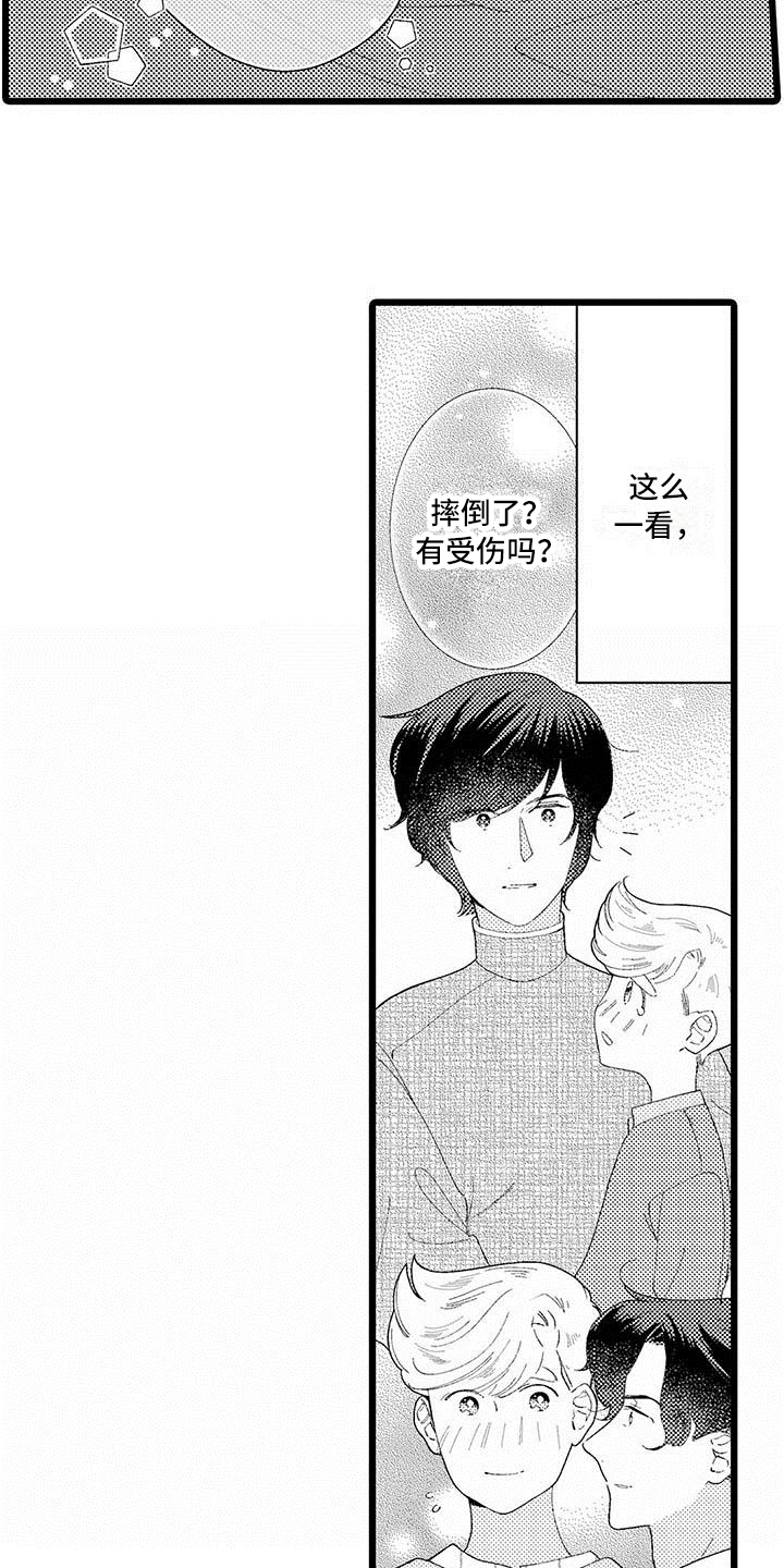 《我痴迷的人》漫画最新章节第16章：珍惜免费下拉式在线观看章节第【3】张图片