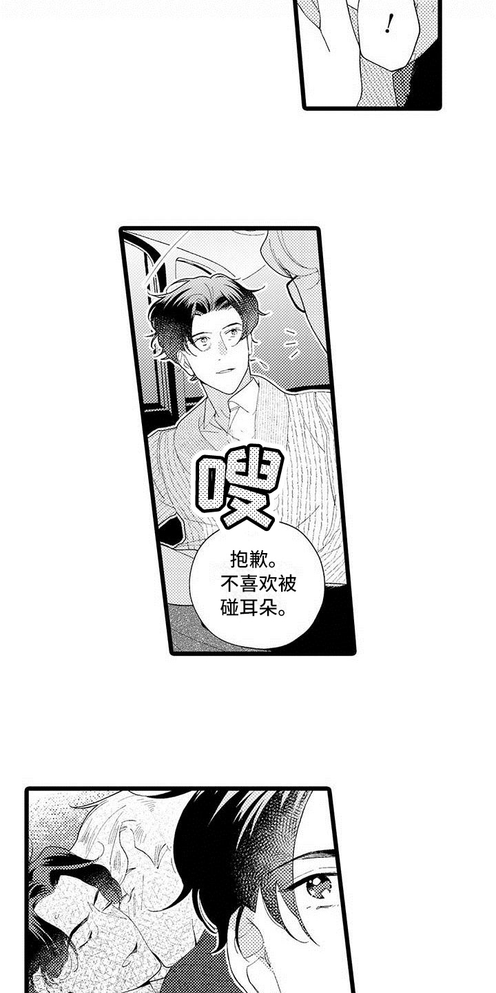 《我痴迷的人》漫画最新章节第16章：珍惜免费下拉式在线观看章节第【14】张图片