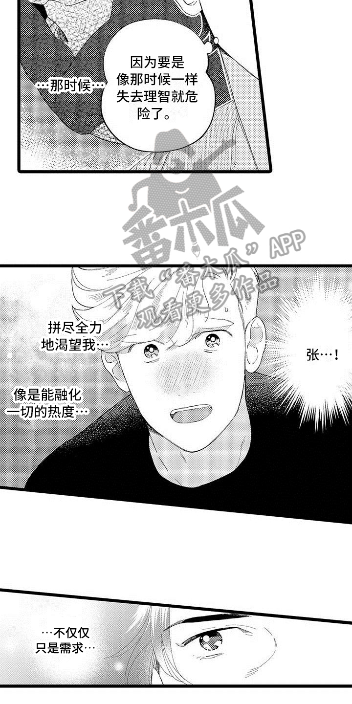 《我痴迷的人》漫画最新章节第16章：珍惜免费下拉式在线观看章节第【13】张图片