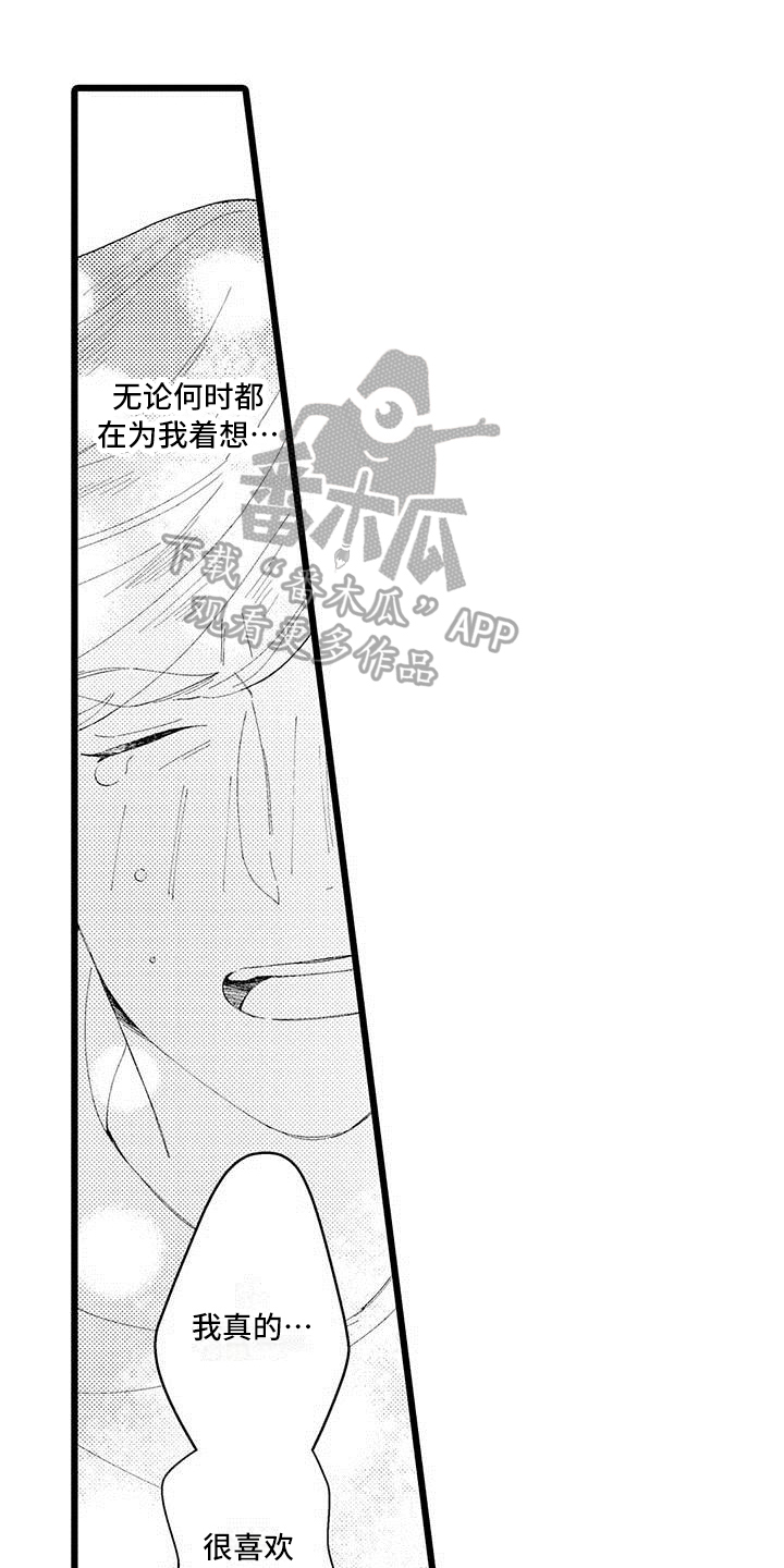 《我痴迷的人》漫画最新章节第17章：建议免费下拉式在线观看章节第【17】张图片