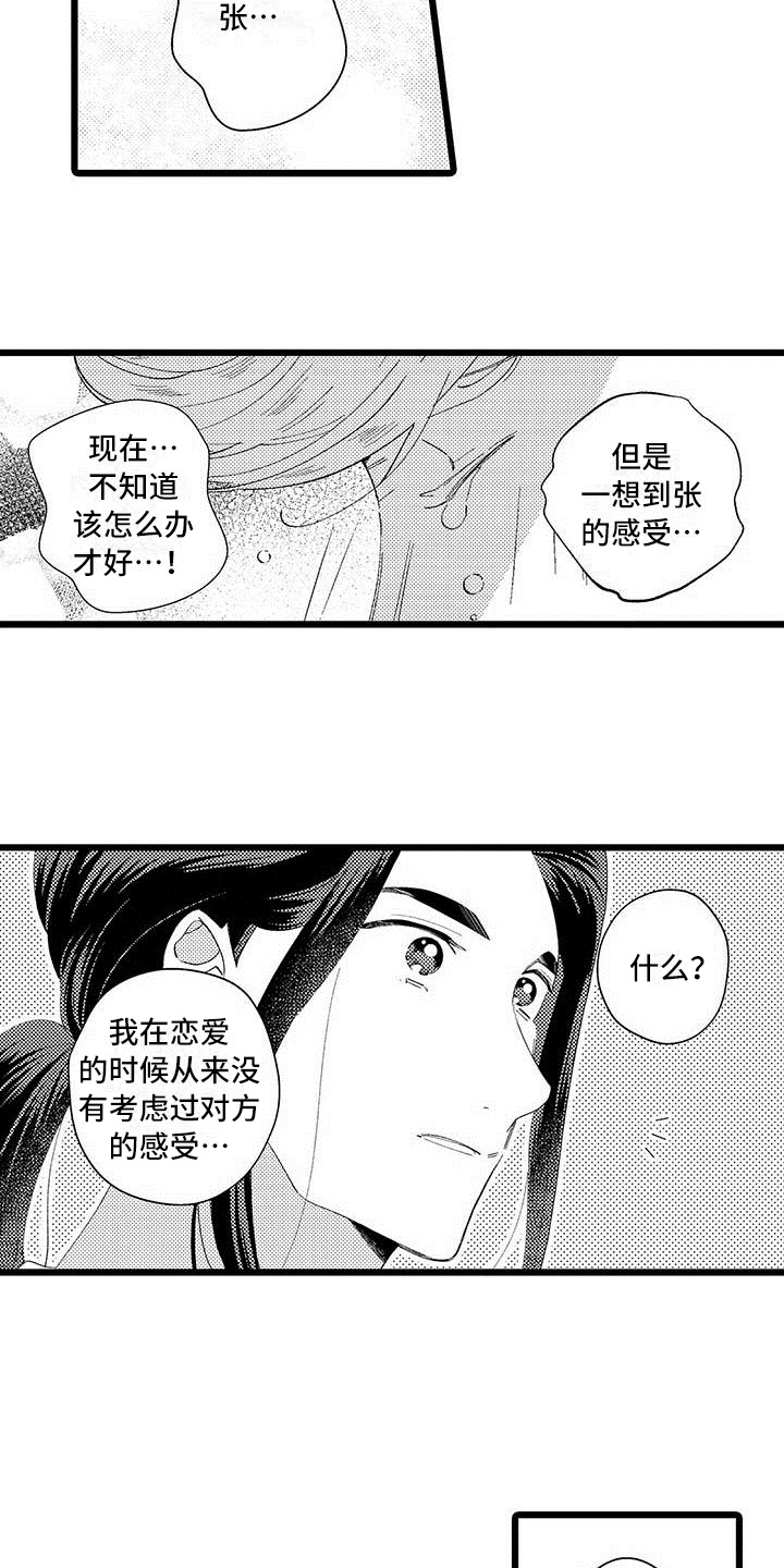 《我痴迷的人》漫画最新章节第17章：建议免费下拉式在线观看章节第【16】张图片