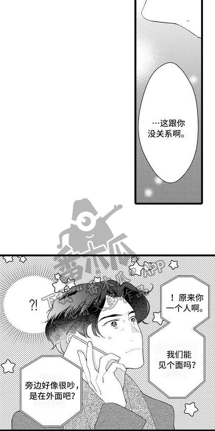 《我痴迷的人》漫画最新章节第17章：建议免费下拉式在线观看章节第【7】张图片