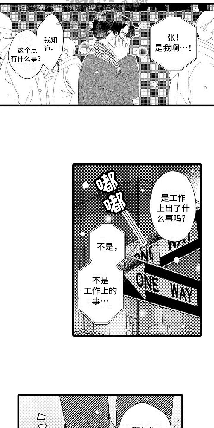 《我痴迷的人》漫画最新章节第17章：建议免费下拉式在线观看章节第【9】张图片