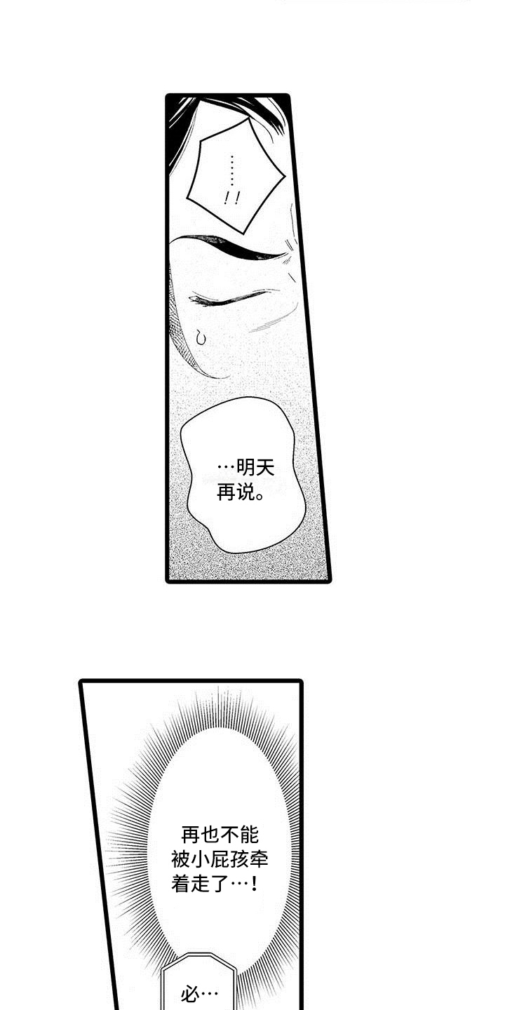 《我痴迷的人》漫画最新章节第17章：建议免费下拉式在线观看章节第【4】张图片