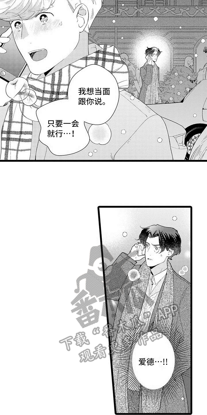 《我痴迷的人》漫画最新章节第17章：建议免费下拉式在线观看章节第【5】张图片