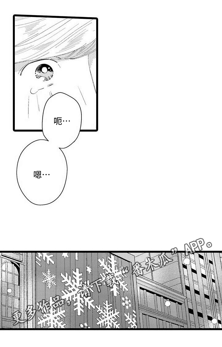 《我痴迷的人》漫画最新章节第18章：接受免费下拉式在线观看章节第【1】张图片