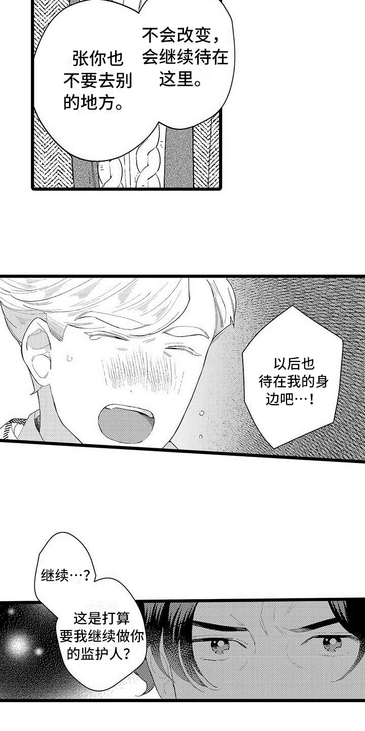 《我痴迷的人》漫画最新章节第18章：接受免费下拉式在线观看章节第【7】张图片