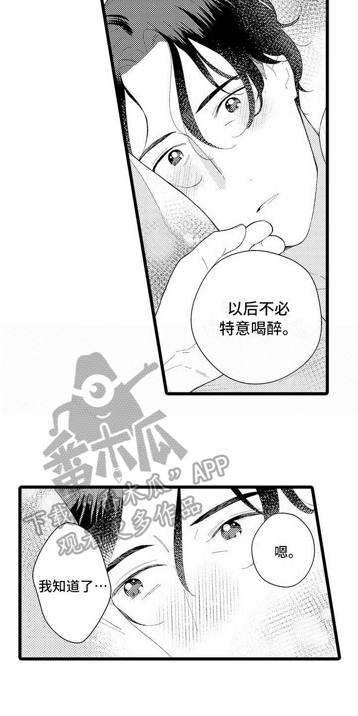 《我痴迷的人》漫画最新章节第23章：有话说免费下拉式在线观看章节第【4】张图片