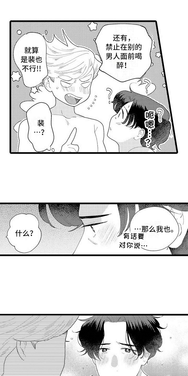 《我痴迷的人》漫画最新章节第23章：有话说免费下拉式在线观看章节第【3】张图片