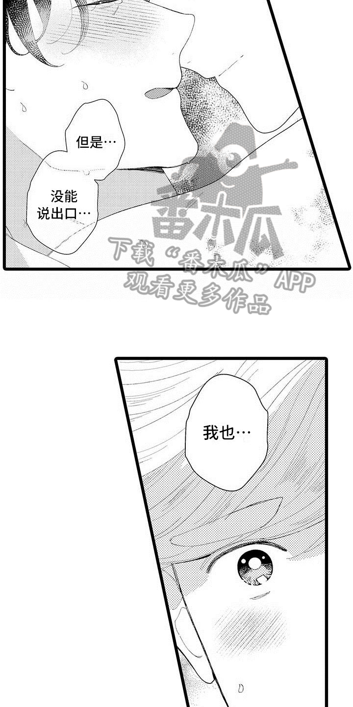 《我痴迷的人》漫画最新章节第23章：有话说免费下拉式在线观看章节第【8】张图片