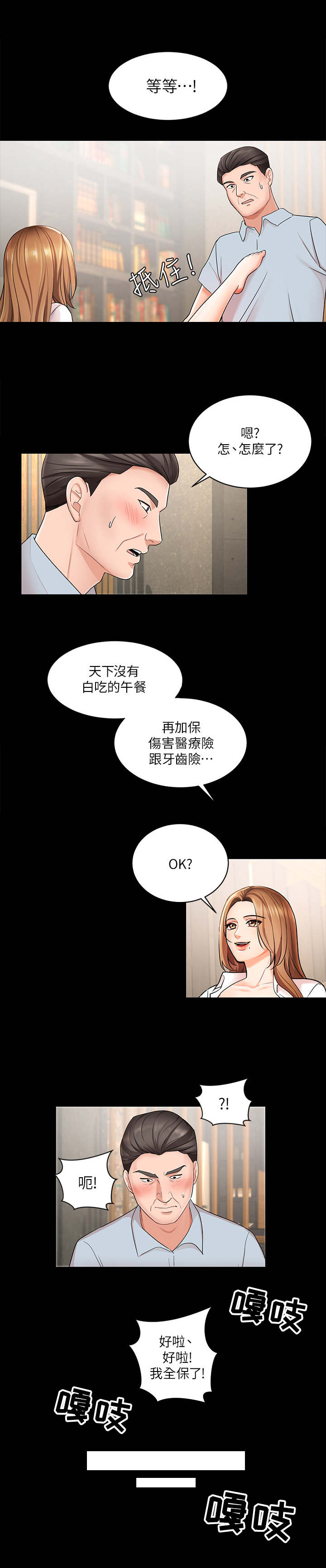 《业绩冠军》漫画最新章节第1章：拉业绩免费下拉式在线观看章节第【1】张图片