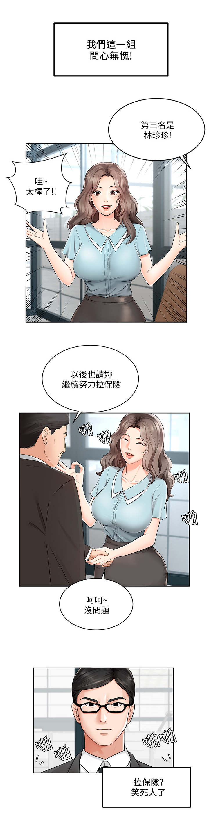 《业绩冠军》漫画最新章节第1章：拉业绩免费下拉式在线观看章节第【8】张图片