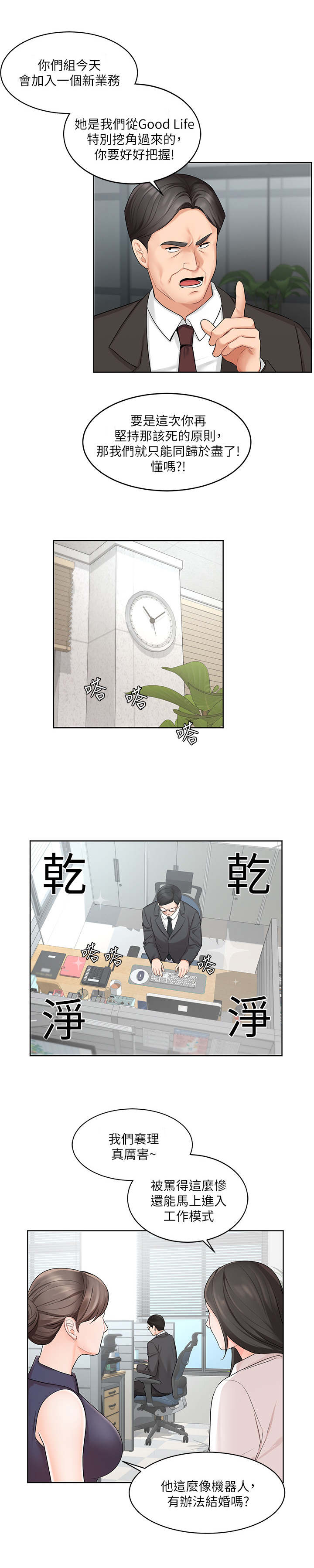 《业绩冠军》漫画最新章节第2章：新人免费下拉式在线观看章节第【8】张图片