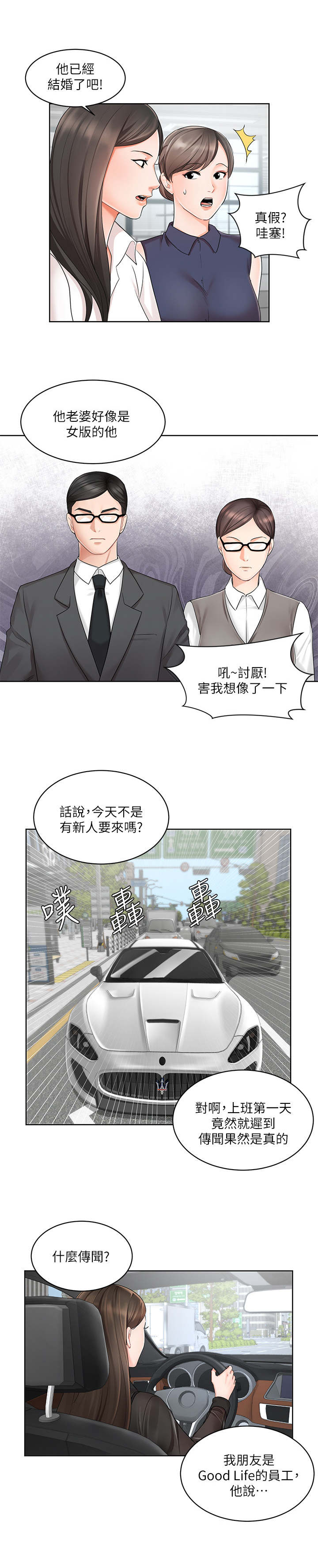 《业绩冠军》漫画最新章节第2章：新人免费下拉式在线观看章节第【7】张图片