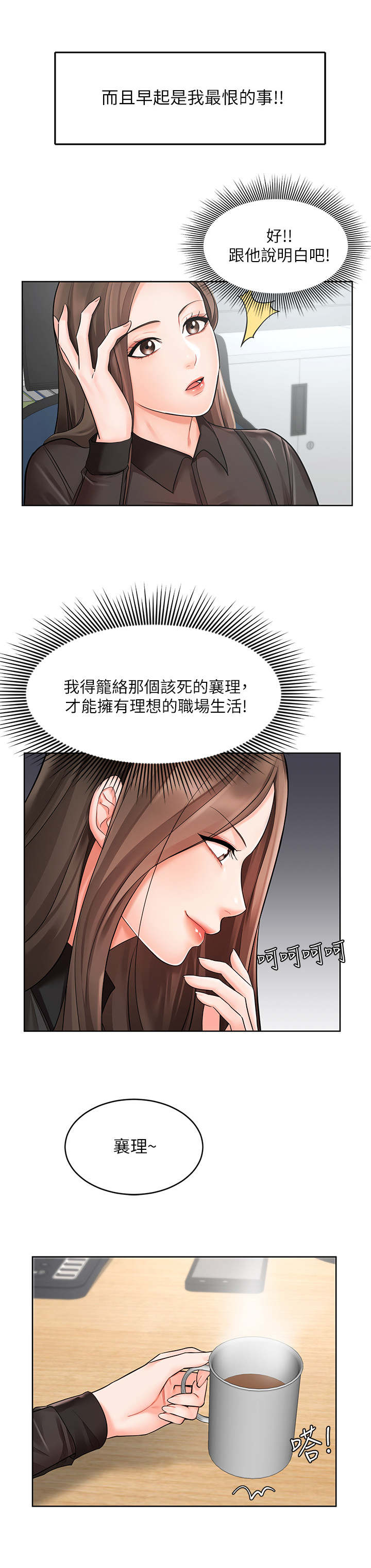 《业绩冠军》漫画最新章节第3章：不近人情免费下拉式在线观看章节第【2】张图片