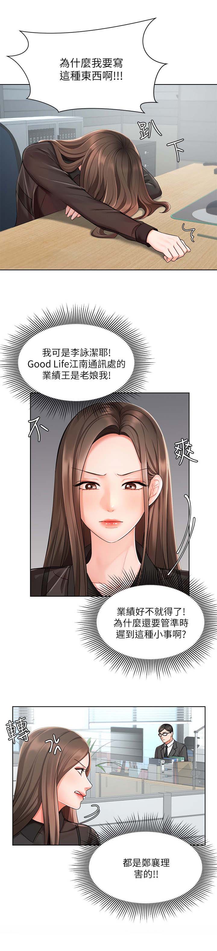 《业绩冠军》漫画最新章节第3章：不近人情免费下拉式在线观看章节第【6】张图片