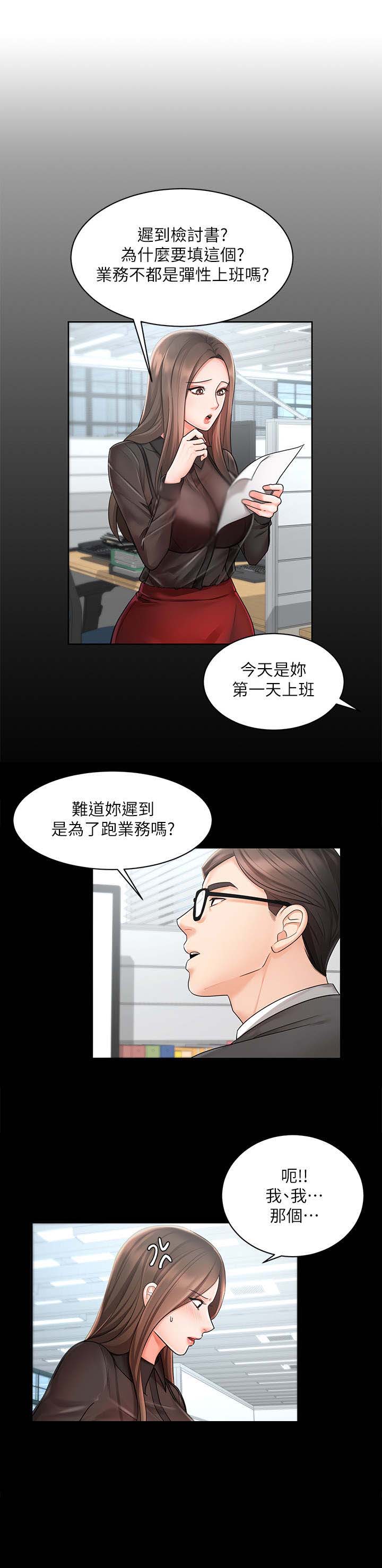 《业绩冠军》漫画最新章节第3章：不近人情免费下拉式在线观看章节第【5】张图片