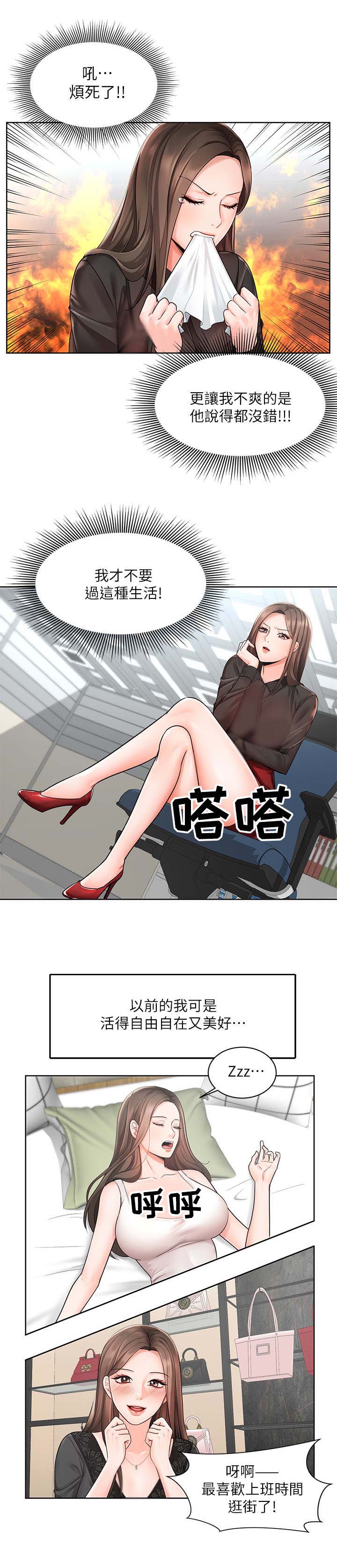 《业绩冠军》漫画最新章节第3章：不近人情免费下拉式在线观看章节第【3】张图片