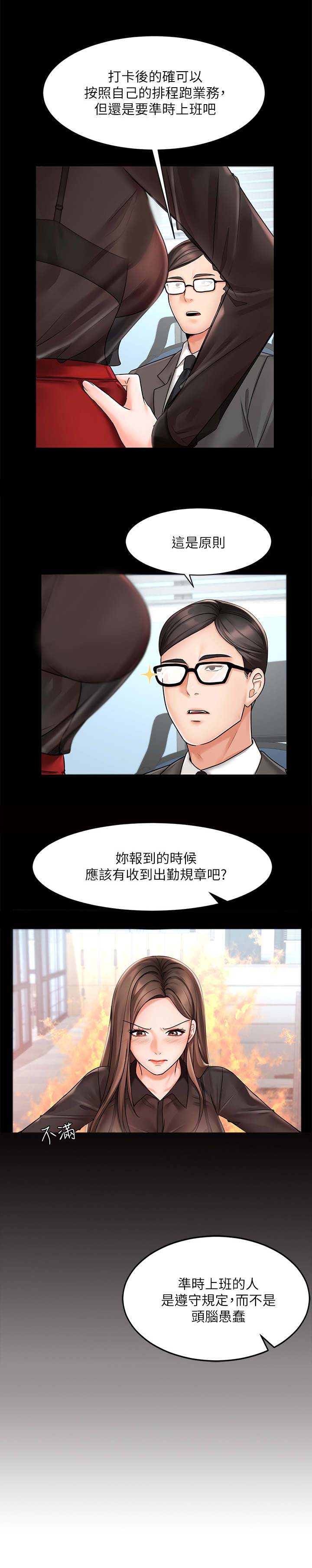 《业绩冠军》漫画最新章节第3章：不近人情免费下拉式在线观看章节第【4】张图片