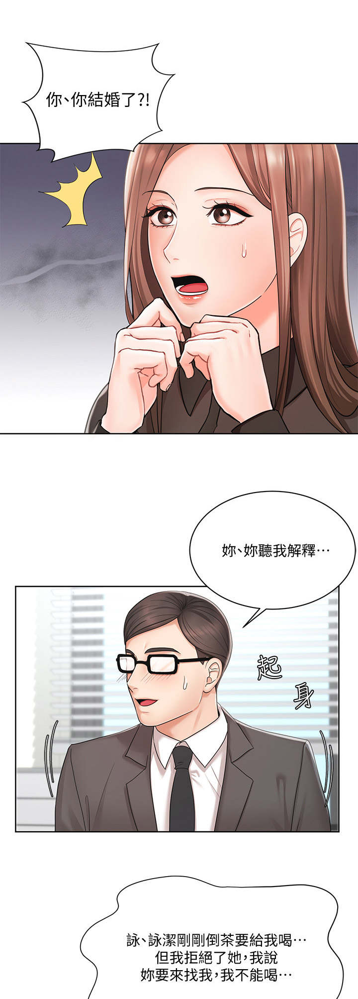 《业绩冠军》漫画最新章节第4章：手忙脚乱免费下拉式在线观看章节第【2】张图片