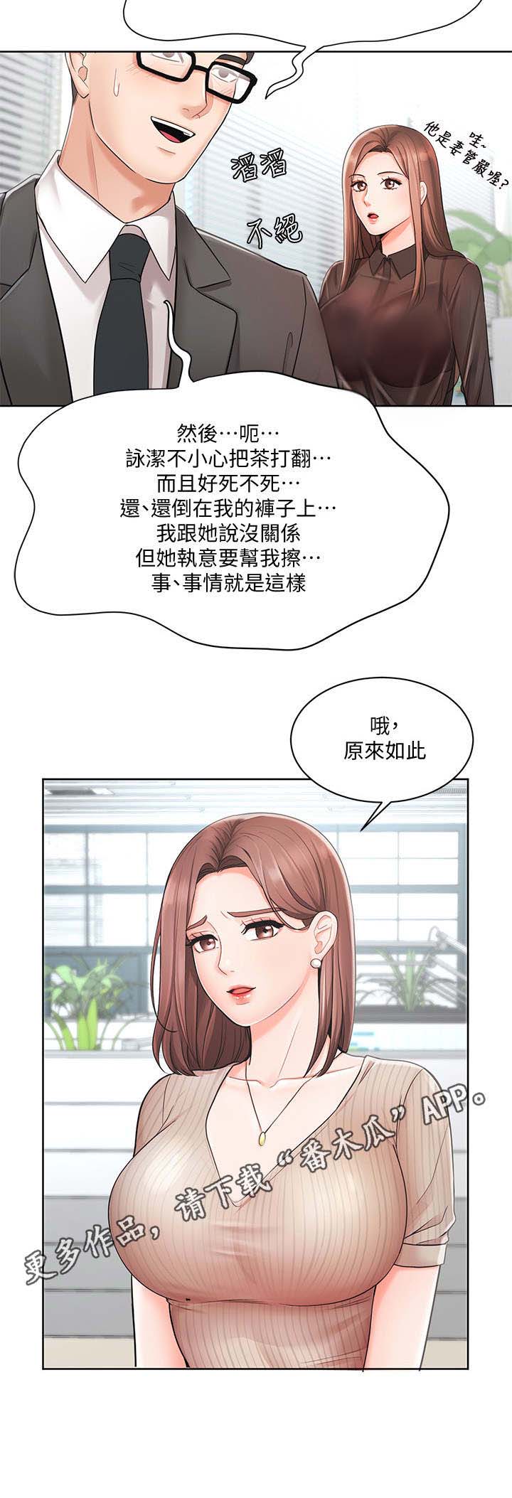 《业绩冠军》漫画最新章节第4章：手忙脚乱免费下拉式在线观看章节第【1】张图片