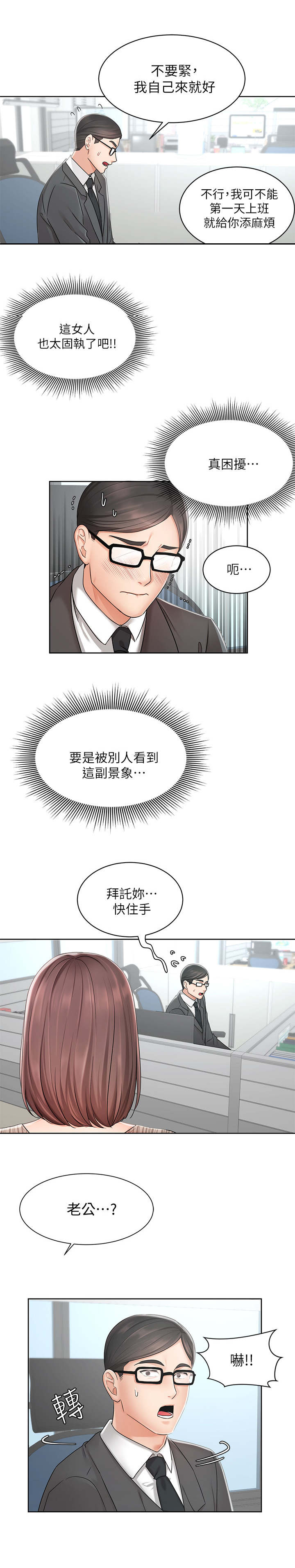 《业绩冠军》漫画最新章节第4章：手忙脚乱免费下拉式在线观看章节第【6】张图片