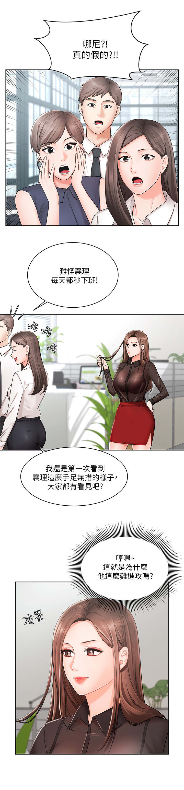 《业绩冠军》漫画最新章节第5章：邻居免费下拉式在线观看章节第【8】张图片