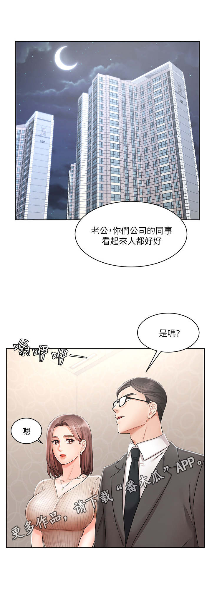 《业绩冠军》漫画最新章节第5章：邻居免费下拉式在线观看章节第【7】张图片