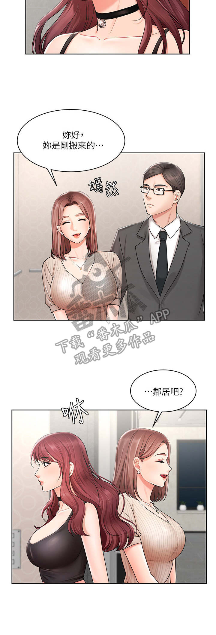 《业绩冠军》漫画最新章节第5章：邻居免费下拉式在线观看章节第【3】张图片