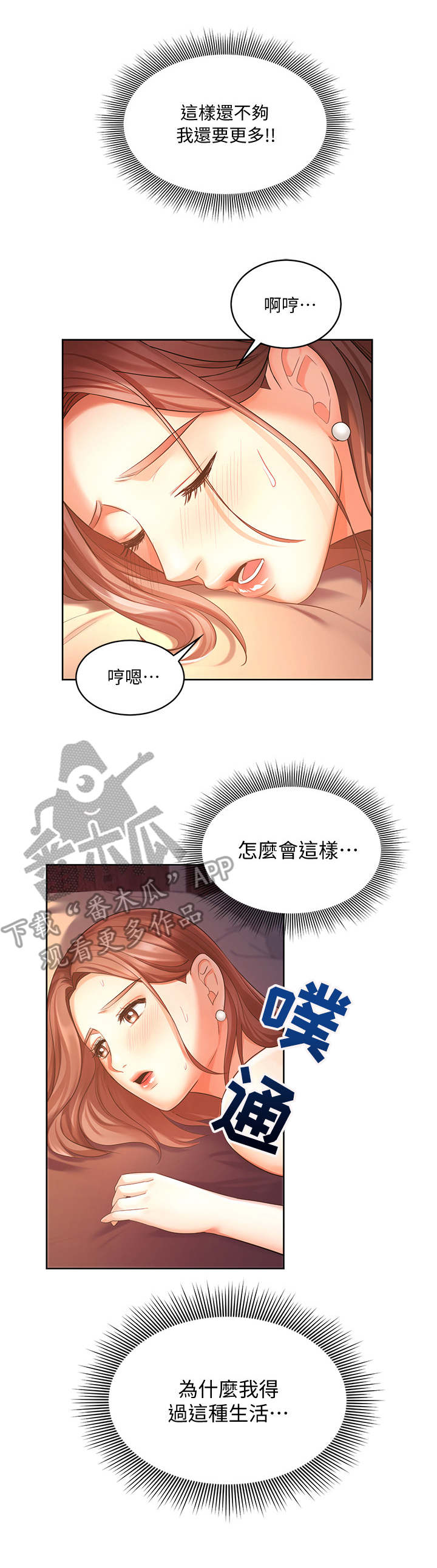 《业绩冠军》漫画最新章节第6章：失望免费下拉式在线观看章节第【3】张图片