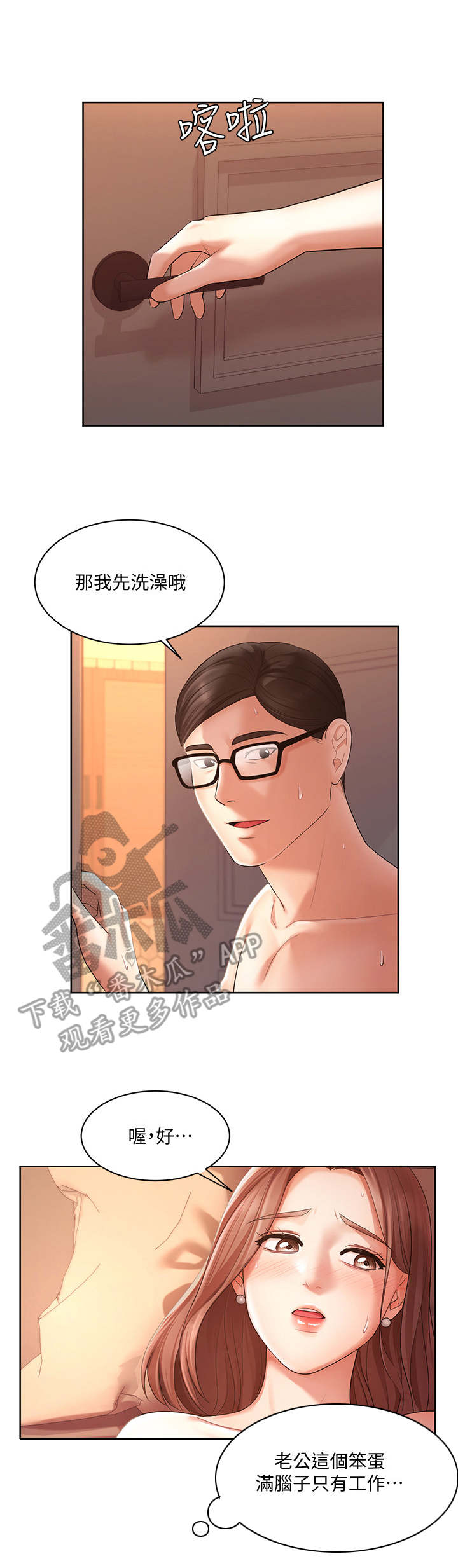 《业绩冠军》漫画最新章节第6章：失望免费下拉式在线观看章节第【5】张图片