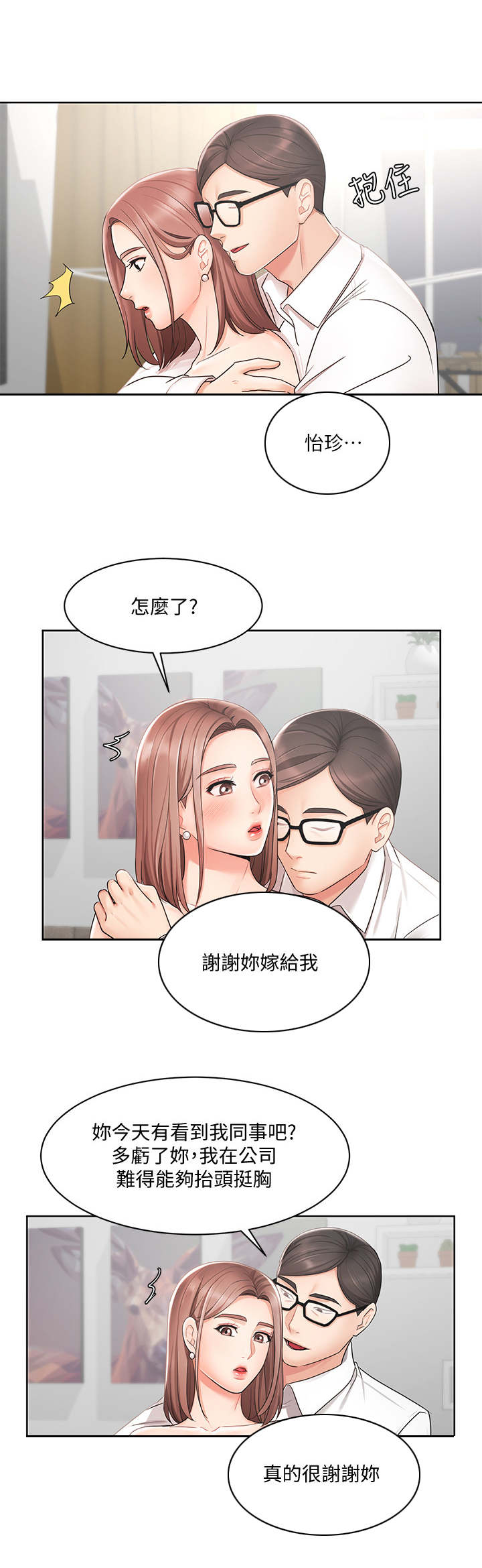 《业绩冠军》漫画最新章节第6章：失望免费下拉式在线观看章节第【10】张图片