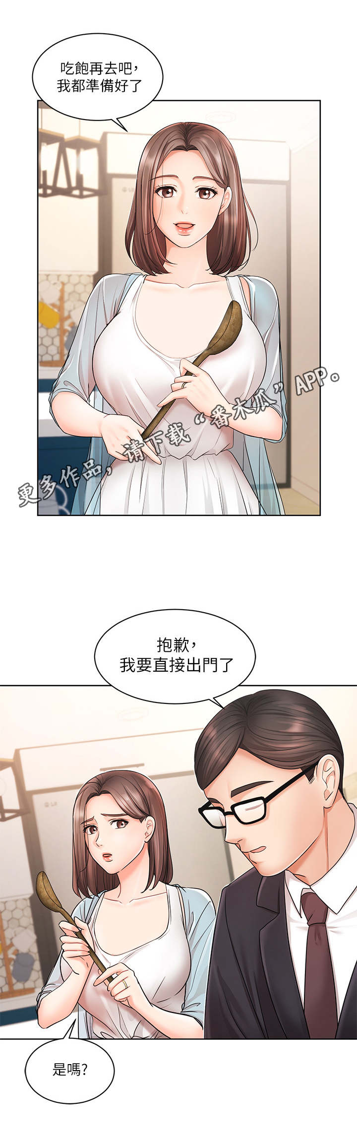 《业绩冠军》漫画最新章节第6章：失望免费下拉式在线观看章节第【1】张图片