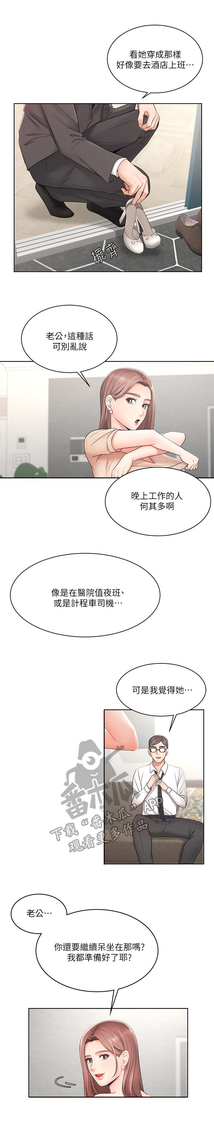 《业绩冠军》漫画最新章节第6章：失望免费下拉式在线观看章节第【11】张图片