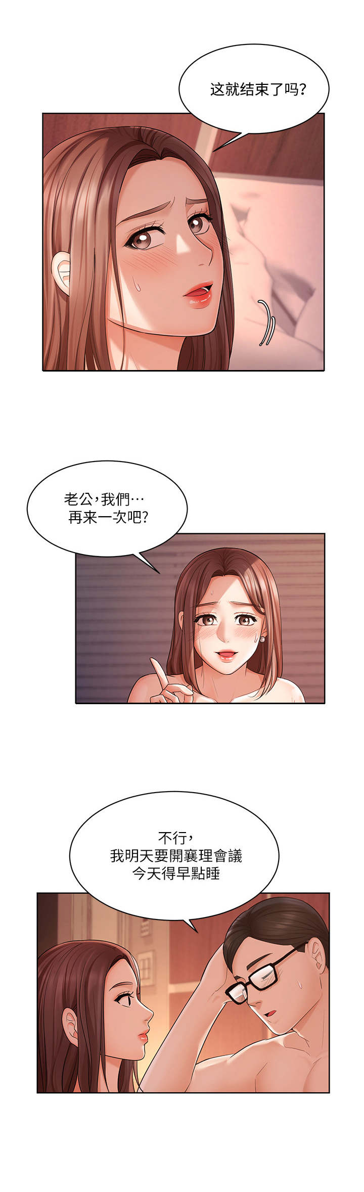 《业绩冠军》漫画最新章节第6章：失望免费下拉式在线观看章节第【6】张图片