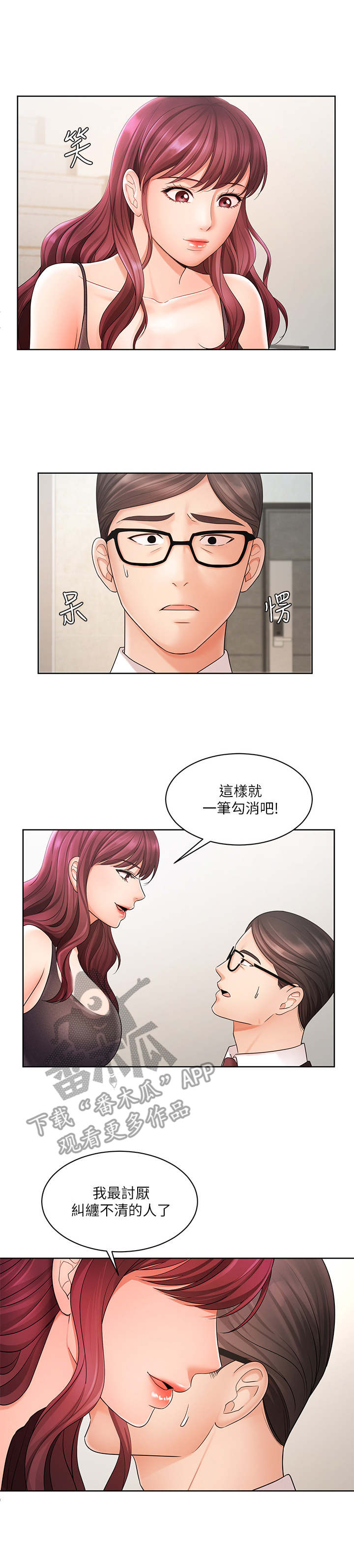 《业绩冠军》漫画最新章节第7章：疯丫头免费下拉式在线观看章节第【3】张图片