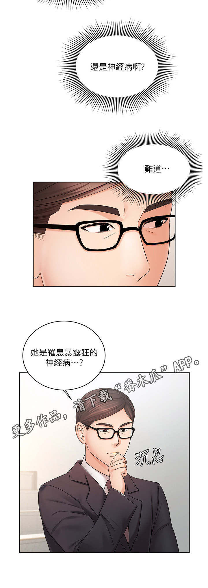 《业绩冠军》漫画最新章节第7章：疯丫头免费下拉式在线观看章节第【1】张图片