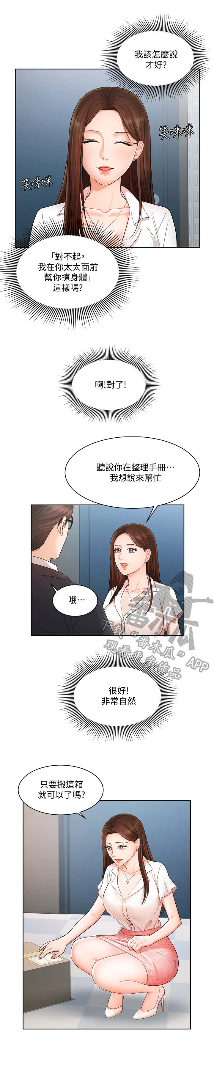 《业绩冠军》漫画最新章节第8章：资料室免费下拉式在线观看章节第【5】张图片