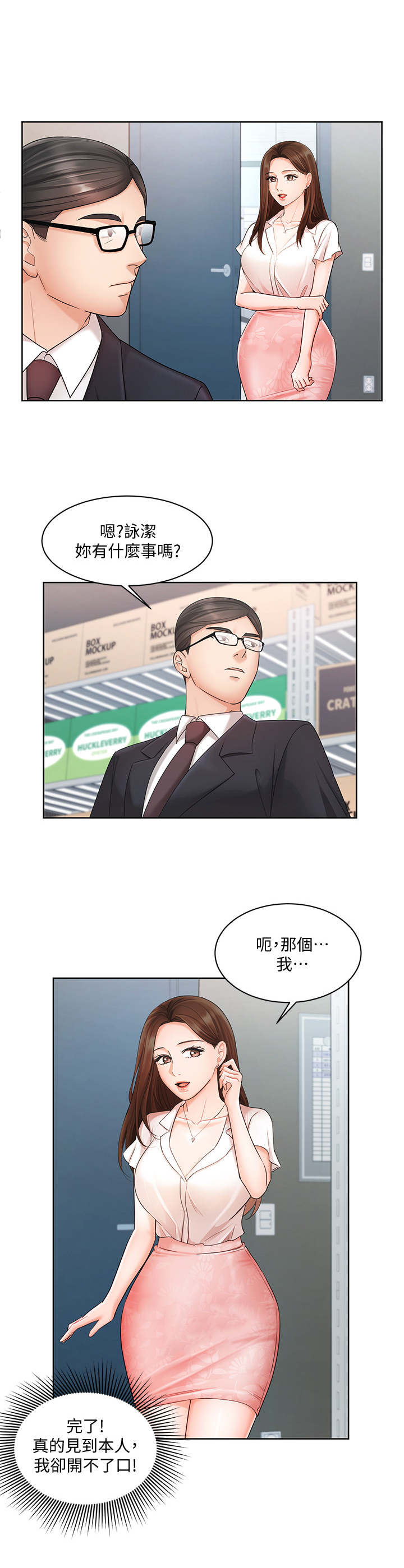 《业绩冠军》漫画最新章节第8章：资料室免费下拉式在线观看章节第【6】张图片