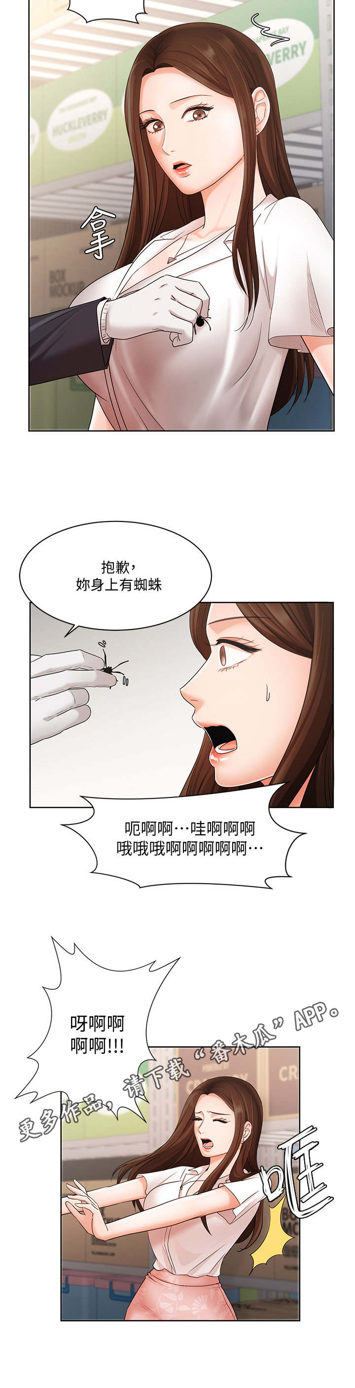 《业绩冠军》漫画最新章节第8章：资料室免费下拉式在线观看章节第【1】张图片