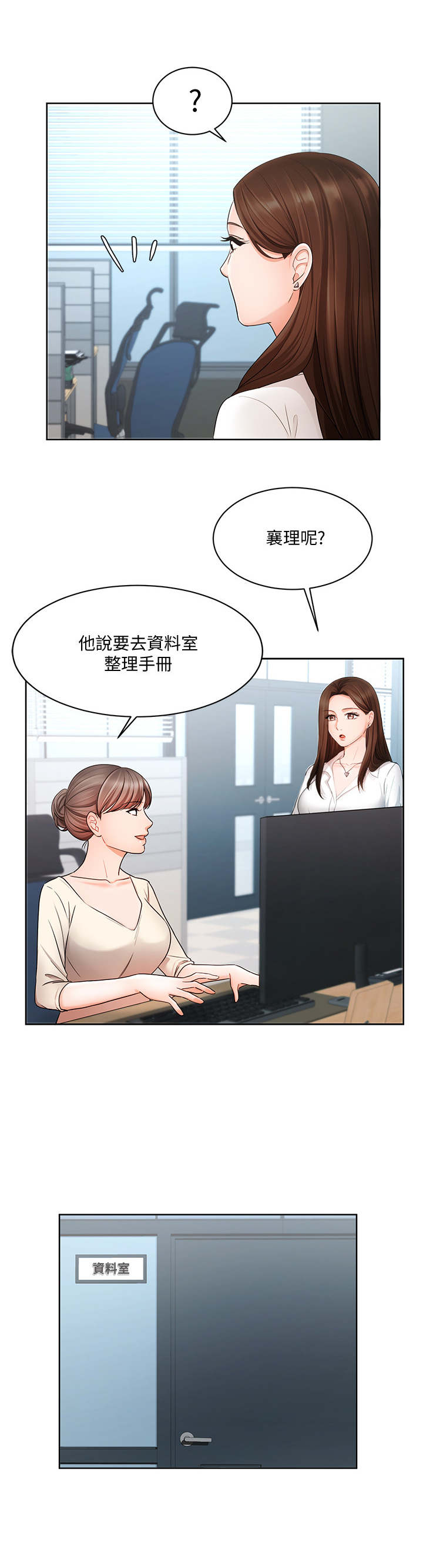 《业绩冠军》漫画最新章节第8章：资料室免费下拉式在线观看章节第【8】张图片