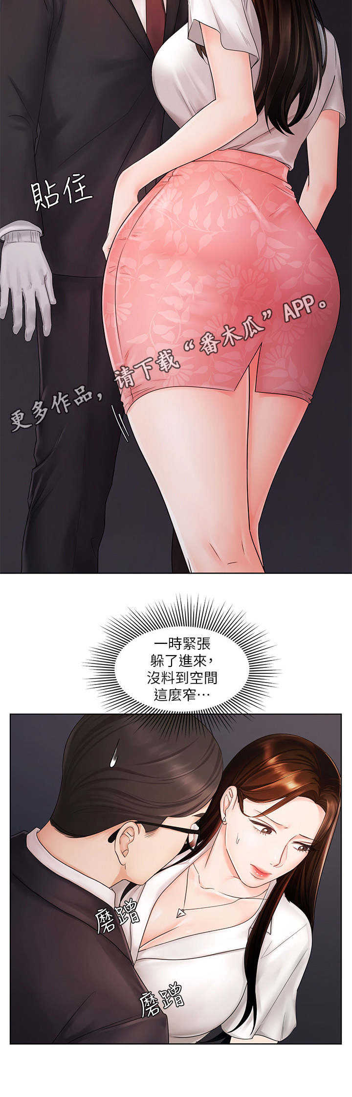 《业绩冠军》漫画最新章节第9章：躲藏免费下拉式在线观看章节第【4】张图片