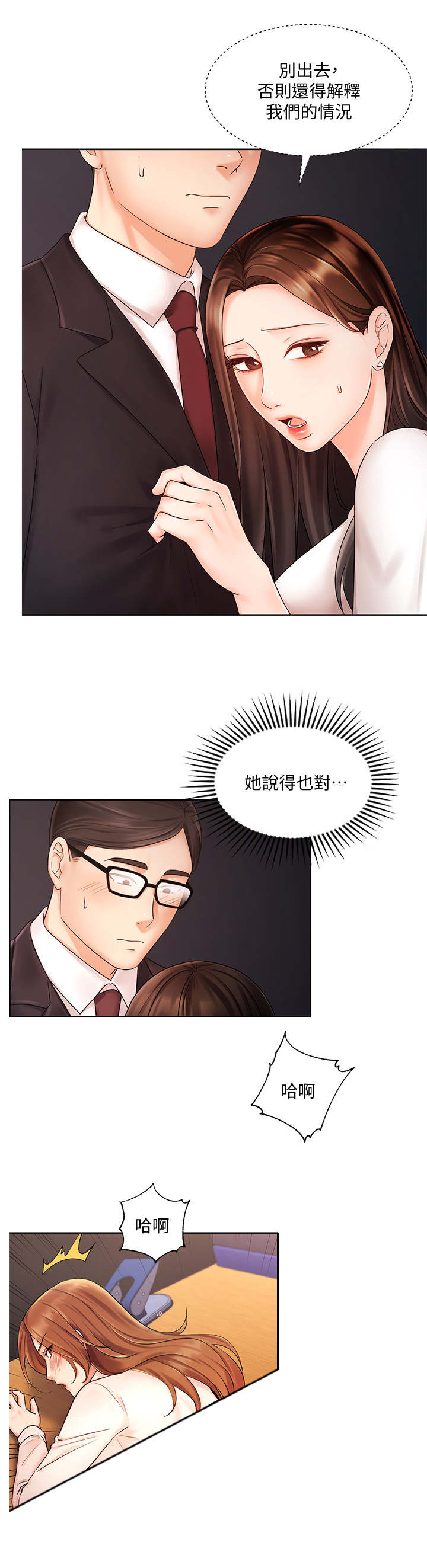 《业绩冠军》漫画最新章节第9章：躲藏免费下拉式在线观看章节第【2】张图片