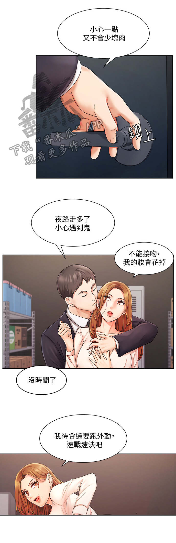 《业绩冠军》漫画最新章节第9章：躲藏免费下拉式在线观看章节第【7】张图片