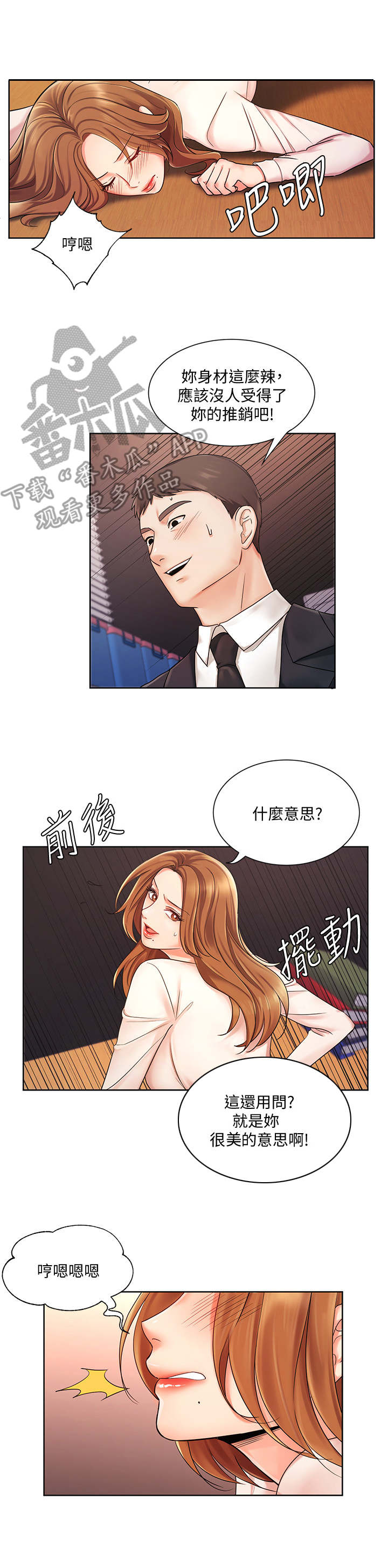 《业绩冠军》漫画最新章节第9章：躲藏免费下拉式在线观看章节第【1】张图片