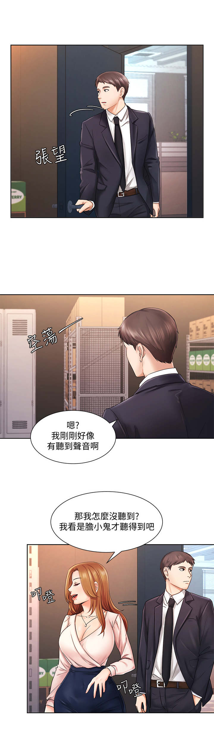 《业绩冠军》漫画最新章节第9章：躲藏免费下拉式在线观看章节第【8】张图片