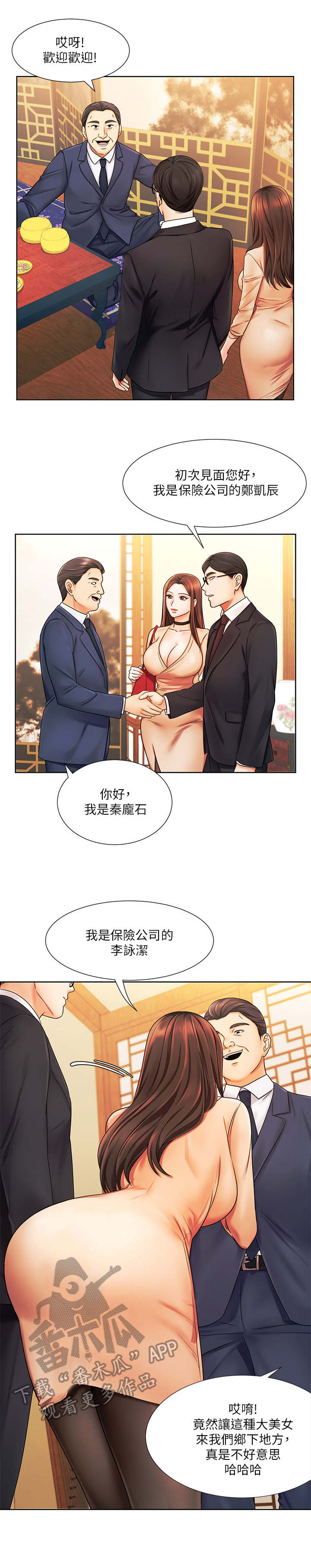 《业绩冠军》漫画最新章节第11章：出差免费下拉式在线观看章节第【5】张图片