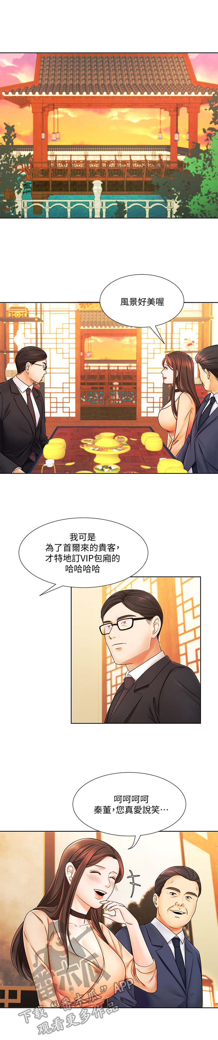 《业绩冠军》漫画最新章节第11章：出差免费下拉式在线观看章节第【1】张图片