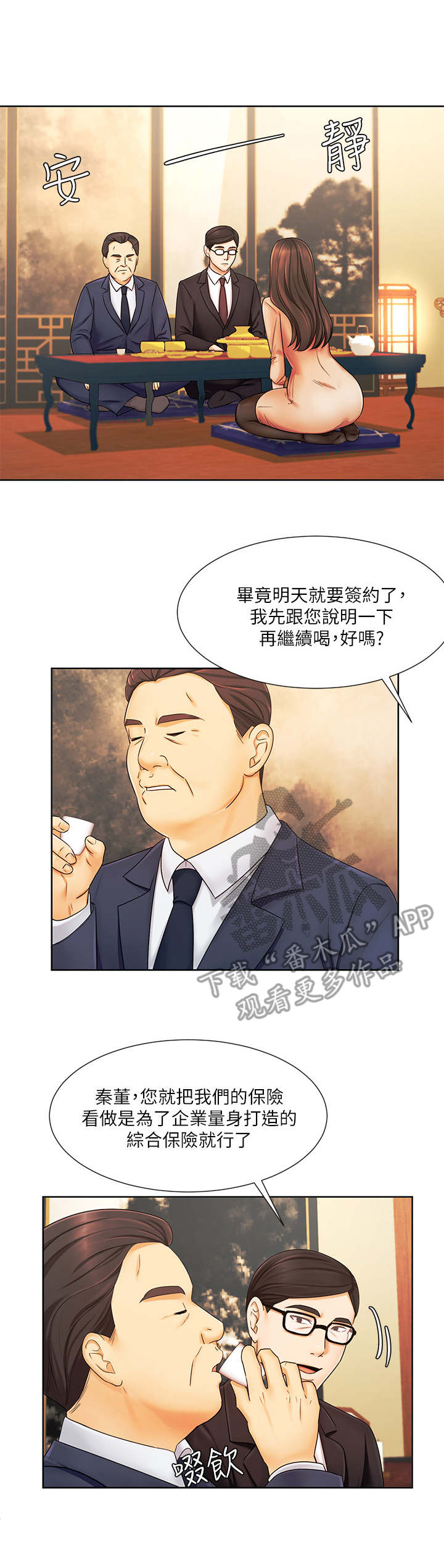 《业绩冠军》漫画最新章节第12章：毛手毛脚免费下拉式在线观看章节第【3】张图片