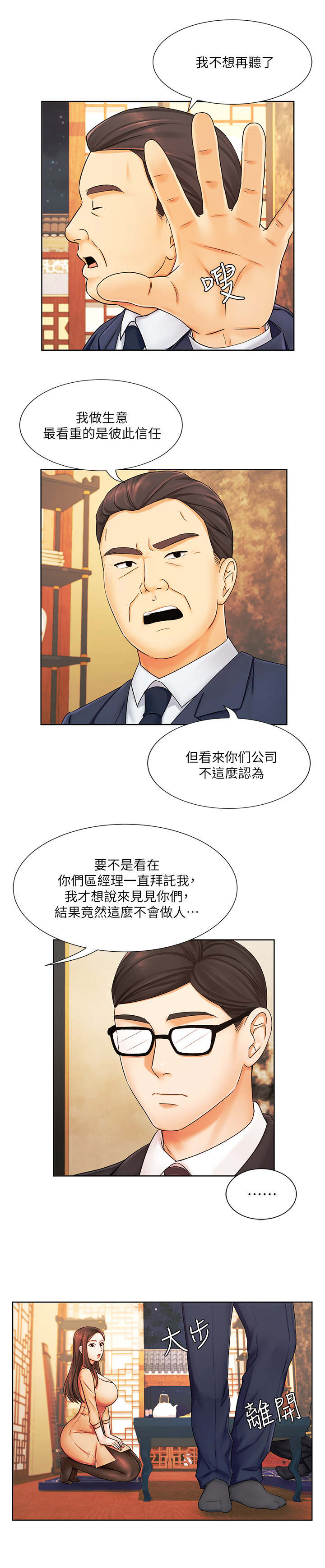 《业绩冠军》漫画最新章节第12章：毛手毛脚免费下拉式在线观看章节第【2】张图片